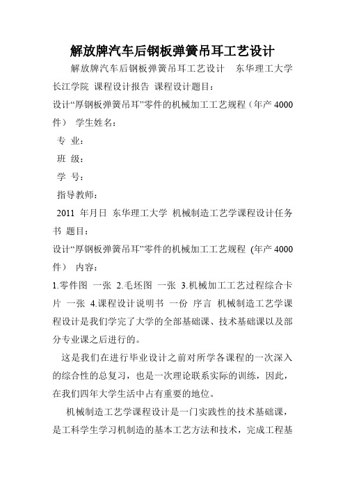 解放牌汽车后钢板弹簧吊耳工艺设计