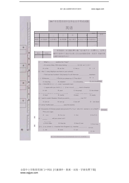 广东省东莞市2017届初中生毕业水平考试英语试题(图片版)