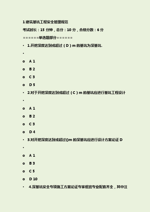 2018年陕西二建继续教育(市政)题库(有答案)