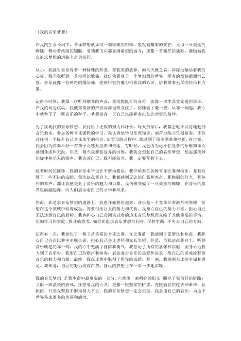 我的音乐梦想