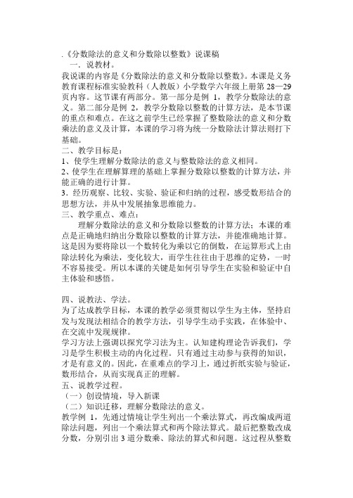 分数除法的意义和分数除以整数