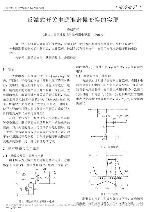 反激式开关电源准谐振变换的实现