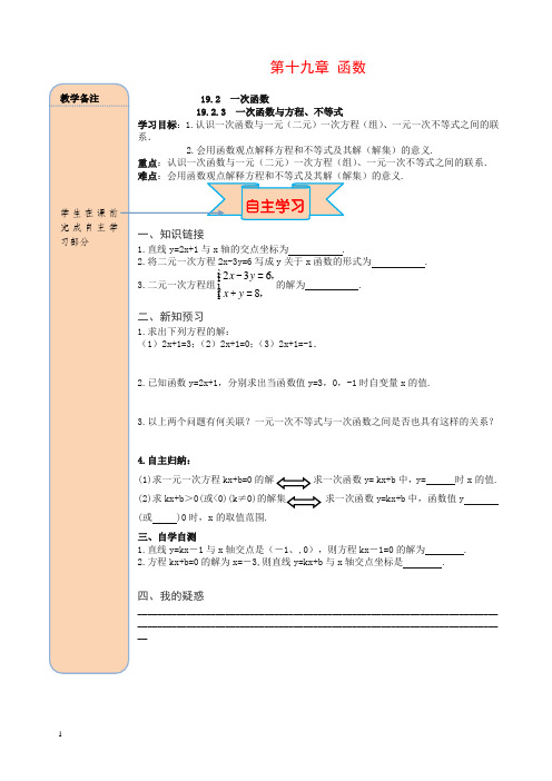 (精品)最新八年级下册19.2.3一次函数与方程不等式导学案新人教版