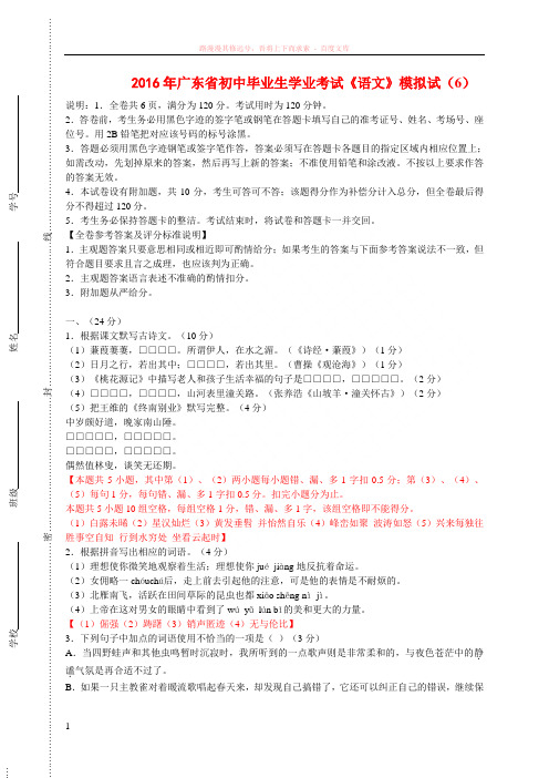 2016年广东省初中毕业生学业考试语文模拟试题