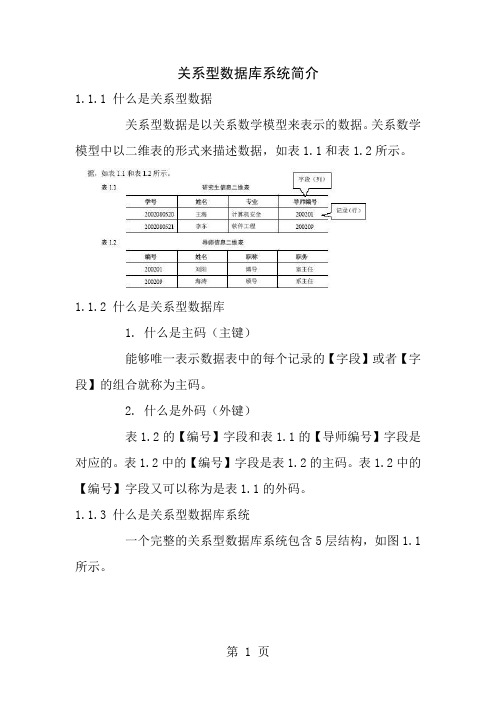 关系型数据库系统简介