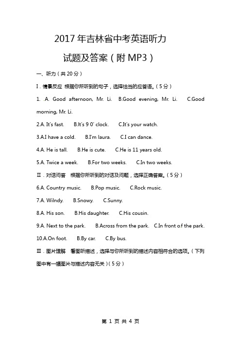 2017年吉林省中考英语听力试题(附MP3)