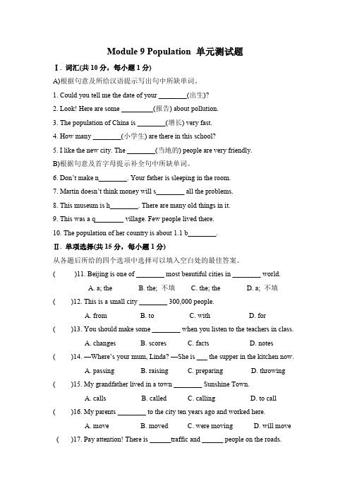 Module 9 Population 单元测试题(2)