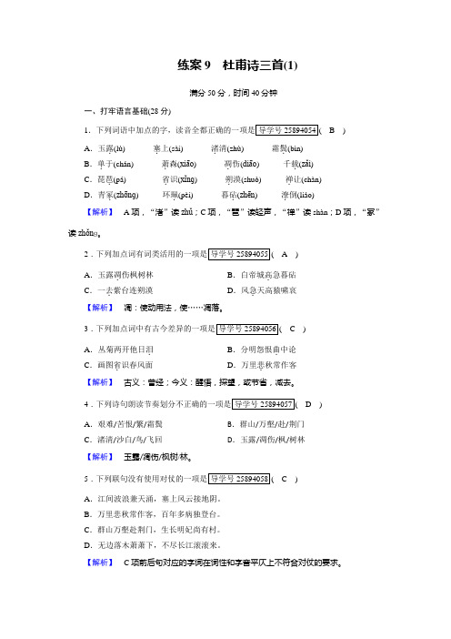 高中语文必修三(人教版)：练案9+Word版含解析