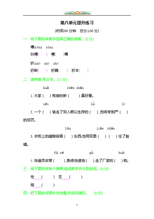 部编版语文三年级下册第八单元提升练习 (含答案).docx