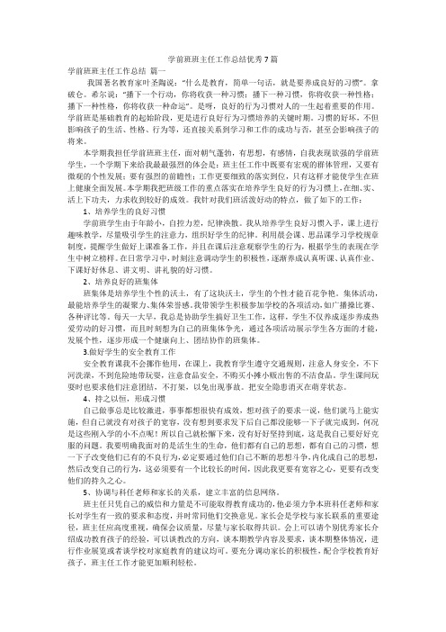 学前班班主任工作总结优秀7篇