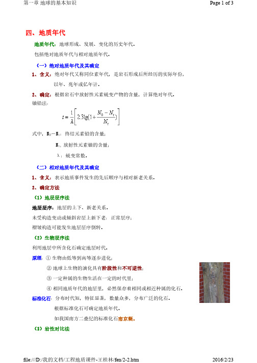 第一章 地球的基本知识