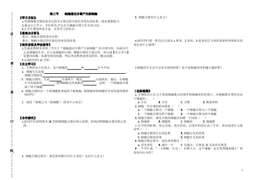 初一生物细胞通过分裂产生新细胞导学案doc
