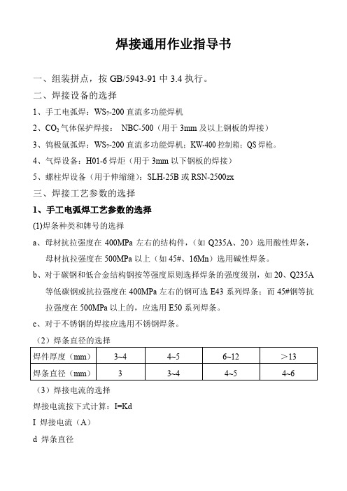 焊接通用作业指导书