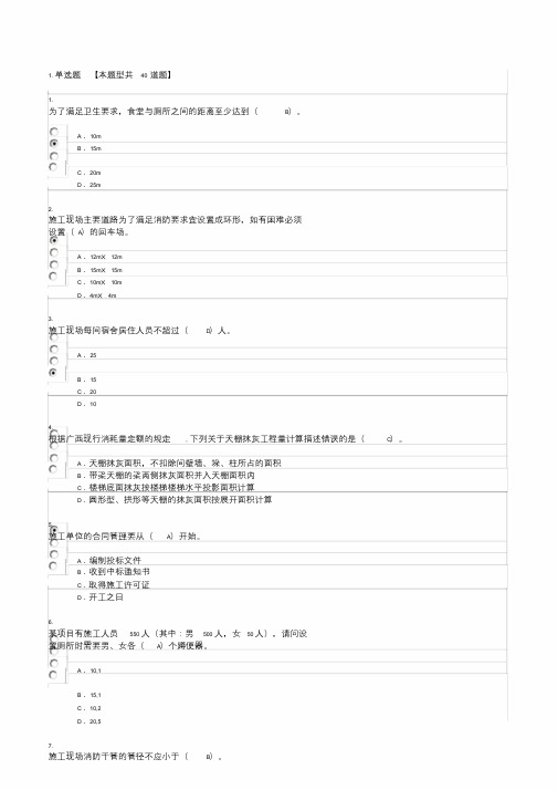 广西建设领域现场专业人员三新技术网络培训考试试题.100分