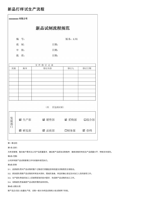 新品打样试生产流程