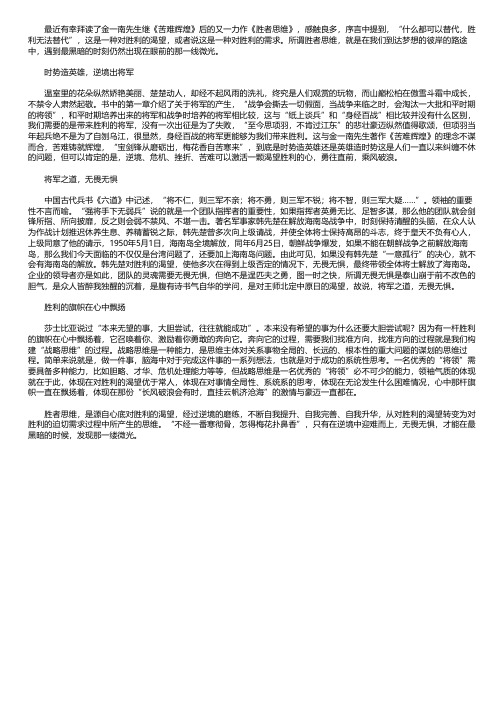 胜者思维读后感1500字