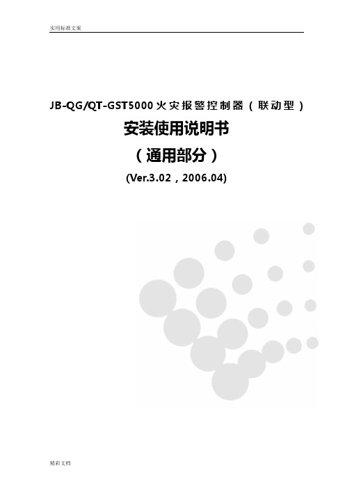 海湾JB-QGQT-GST5000控制器说明书