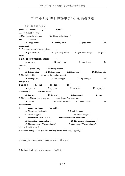 2012年1月18日枫杨中学小升初英语考试试题