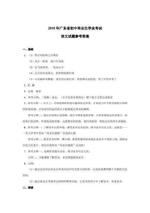 最新--广东省初中毕业生学业考试语文试卷答案 精品