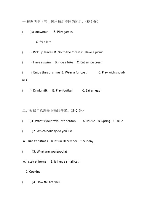 剑桥版小学三年级下册英语试卷