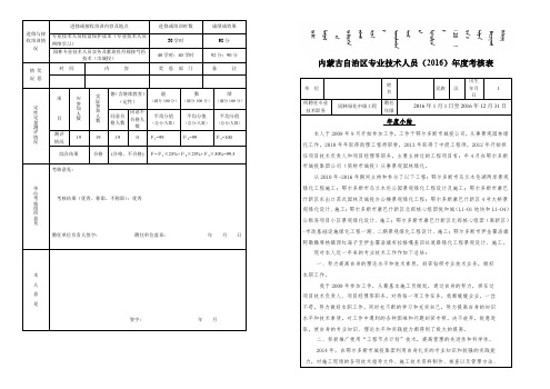 专业技术人员年度考核报表2016年