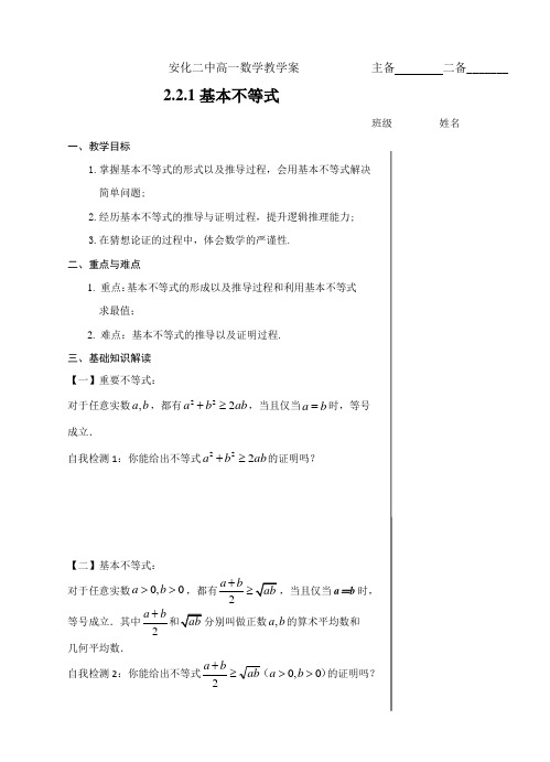 高一数学A版必修第一册2.2.1基本不等式教学案第一课时