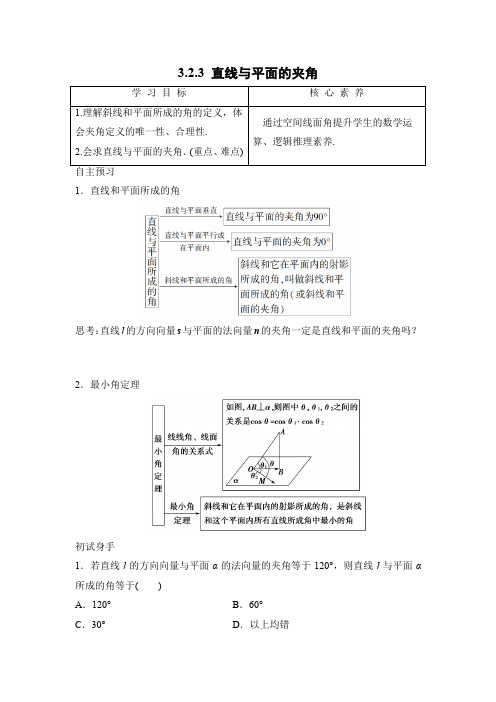 学案5：3.2.3 直线与平面的夹角