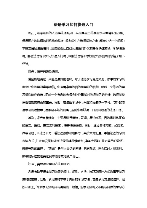 法语学习如何快速入门