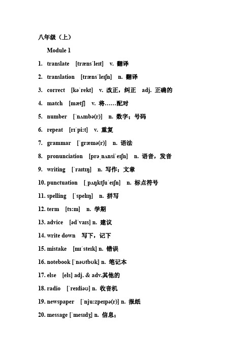 外研社版初中英语初二上教材单词表