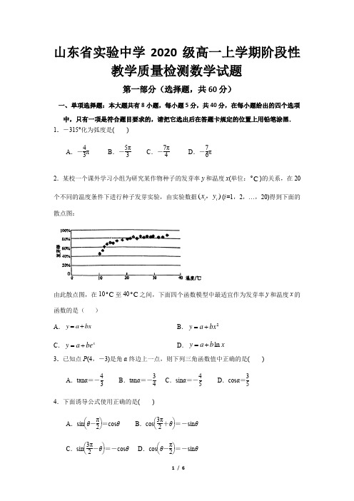 山东省实验中学2020-2021学年高一上学期1月阶段性教学质量检测数学试题含答案