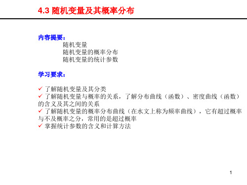 随机变量及其概率分布