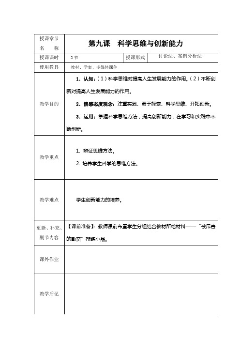 第九课__科学思维与创新能力