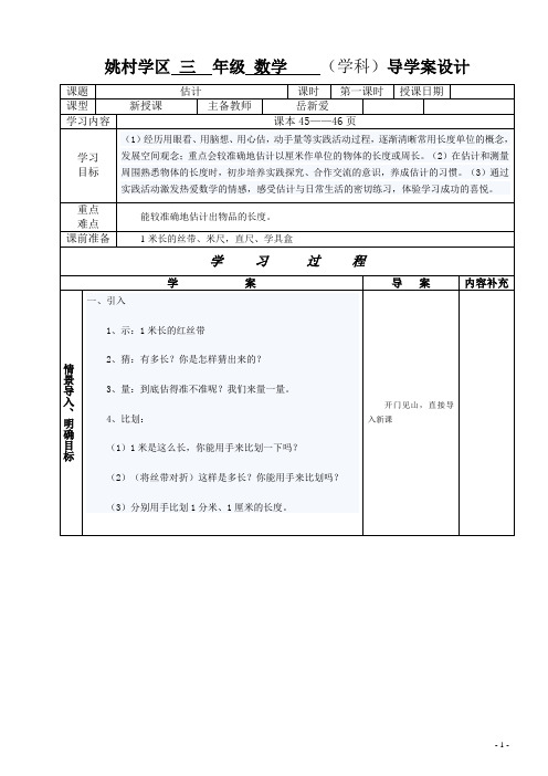 三年级数学第三单元估计导学案