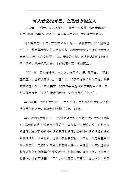 育人者必先育己,立己者方能立人