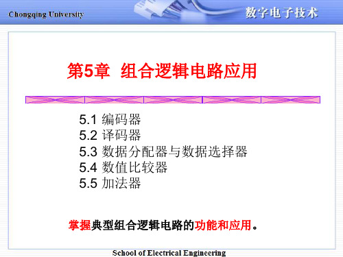 重庆大学数电复试资料