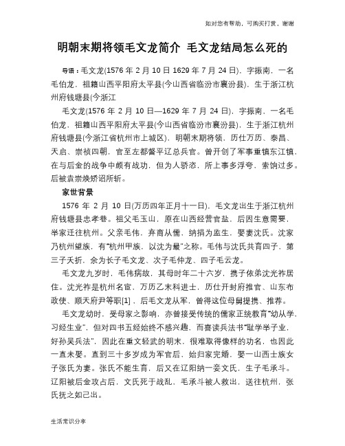 历史趣闻明朝末期将领毛文龙简介 毛文龙结局怎么死的