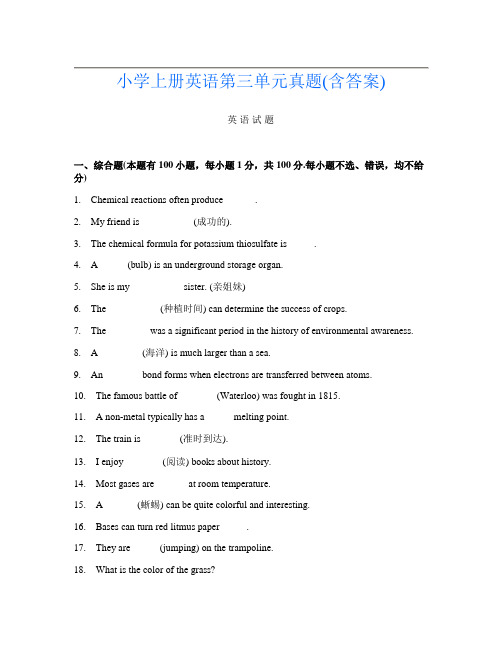 小学上册第11次英语第三单元真题(含答案)