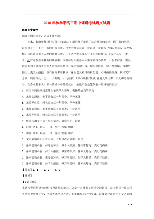 江苏省泰兴市2019届高三语文上学期期中调研试题(含解析)