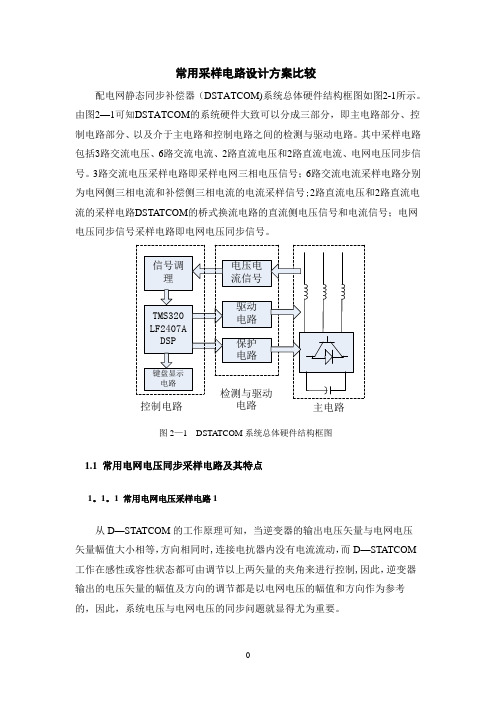 各种电压电流采样电路的设计