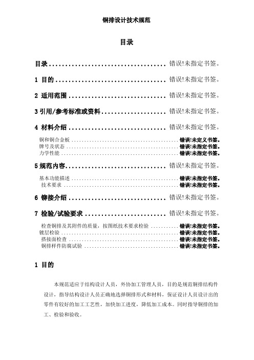 铜排设计技术规范[英威腾公司]