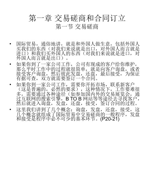 国际贸易单证实务(一)