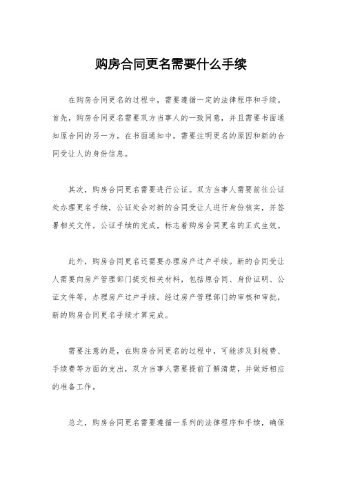 购房合同更名需要什么手续