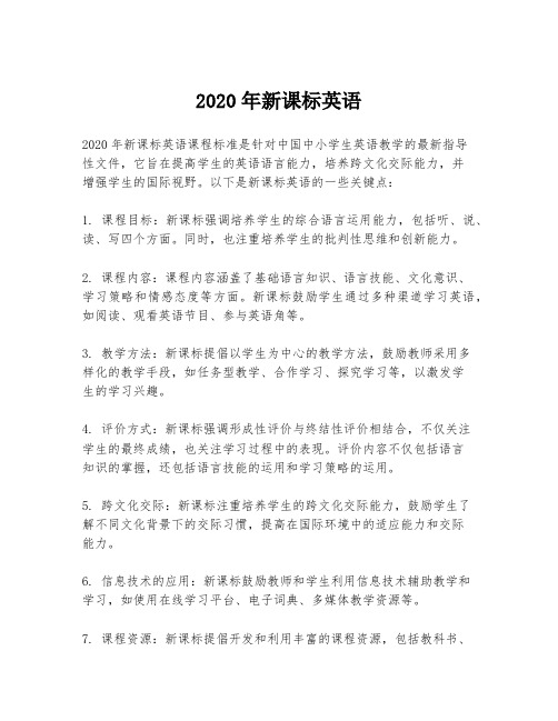 2020年新课标英语