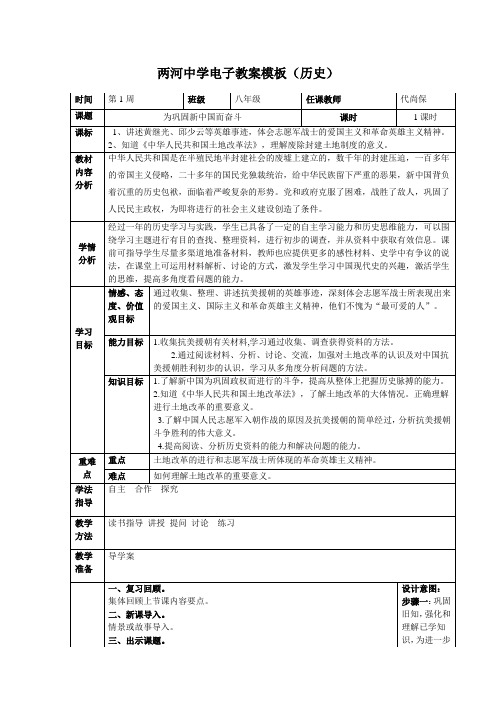 为巩固新中国而奋斗-教案