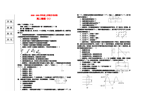 瓦房店市实验高级中学2020-2021学年高二上学期12月月考物理试卷