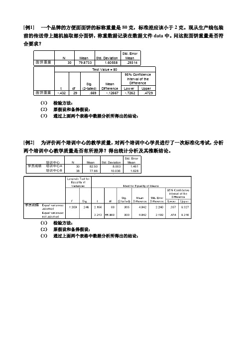 SPSS分析实例