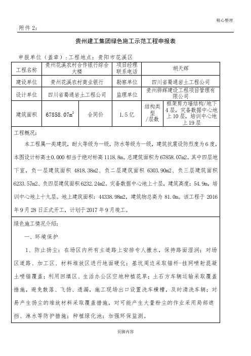 绿色建筑施工示范工程申报表 (2)