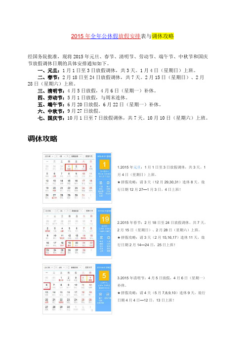 2015年全年公休假放假安排表与调休攻略