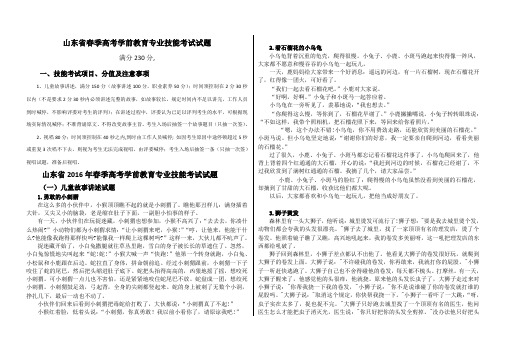 山东省春季高考技能考试学前教育类专业试题