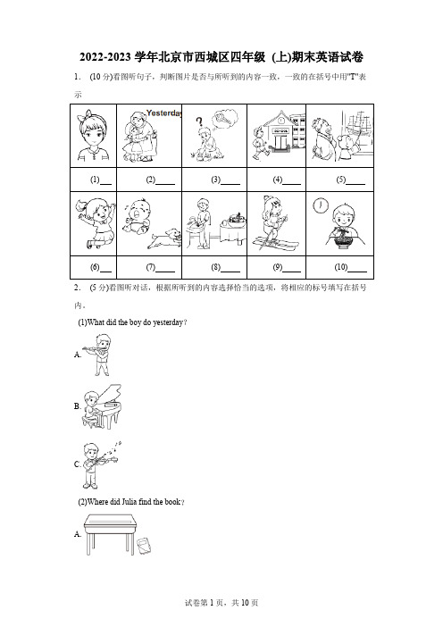 2022-2023学年北京市西城区北京版四年级上册期末测试英语试卷